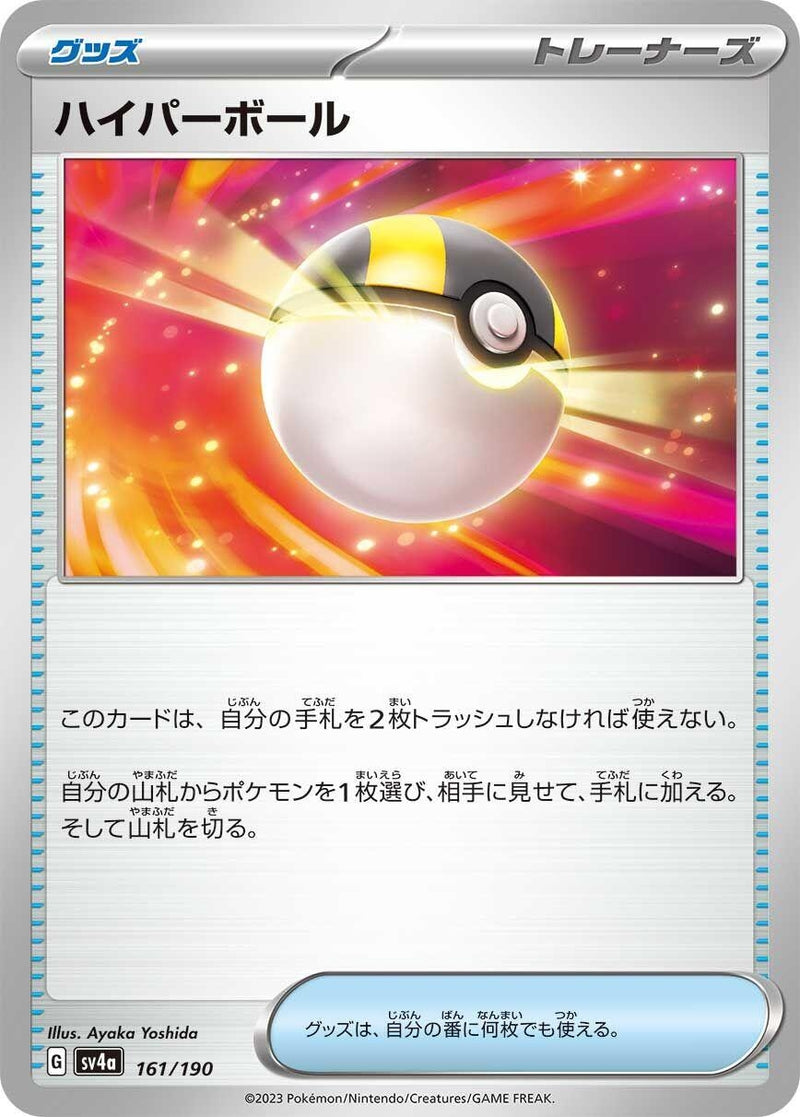 Image for Ultra Ball (161/190) (SV4a) - Pokemon Japan