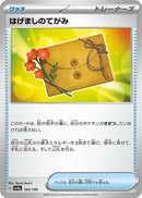 Image for Letter of Encouragement (162/190) (SV4a) - Pokemon Japan