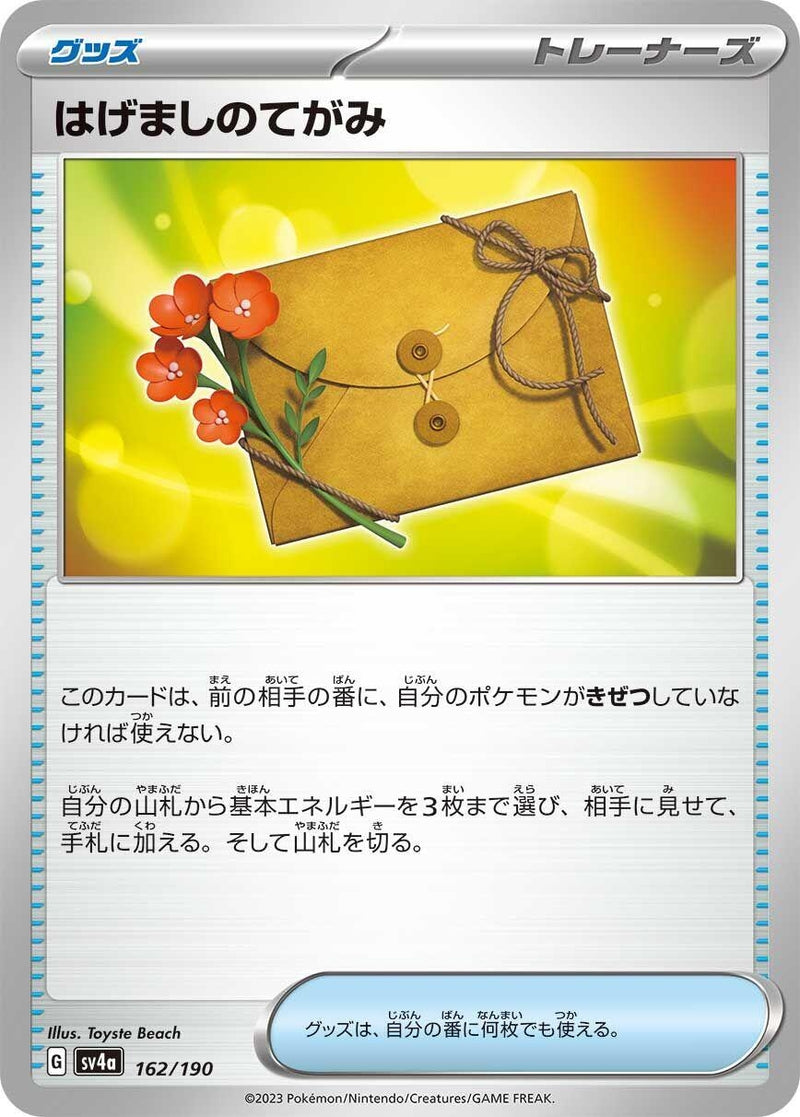Image for Letter of Encouragement (162/190) (SV4a) - Pokemon Japan