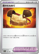 Image for Rock Chestplate (164/190) (SV4a) - Pokemon Japan