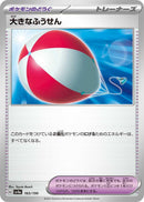 Image for Big Air Balloon (165/190) (SV4a) - Pokemon Japan
