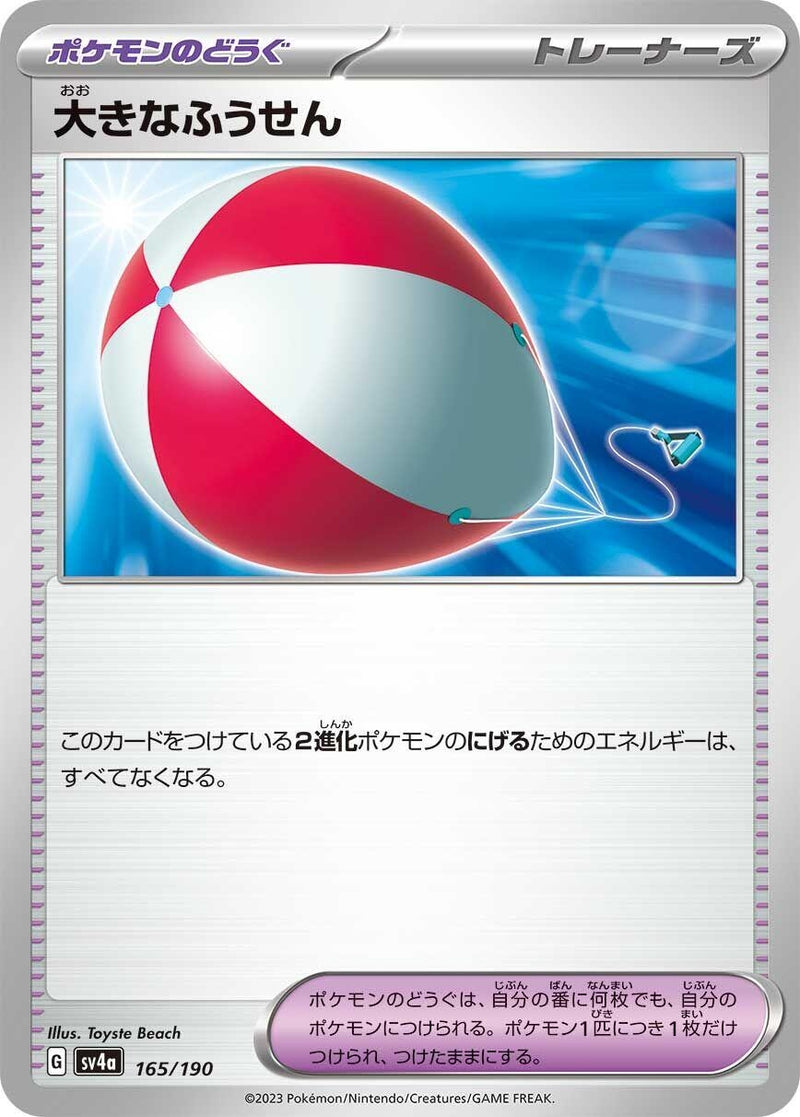 Image for Big Air Balloon (165/190) (SV4a) - Pokemon Japan