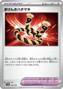 Image for Defiance Band (168/190) (SV4a) - Pokemon Japan