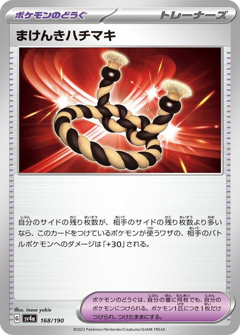 Image for Defiance Band (168/190) (SV4a) - Pokemon Japan