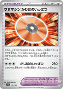 Image for Technical Machine: Crisis Punch (170/190) (SV4a) - Pokemon Japan