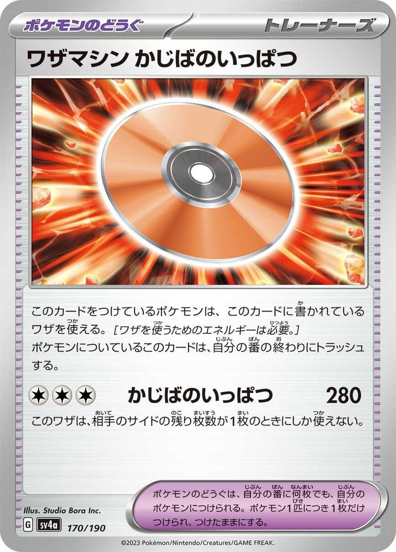 Image for Technical Machine: Crisis Punch (170/190) (SV4a) - Pokemon Japan