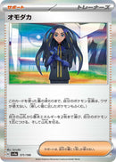 Image for Geeta (171/190) (SV4a) - Pokemon Japan