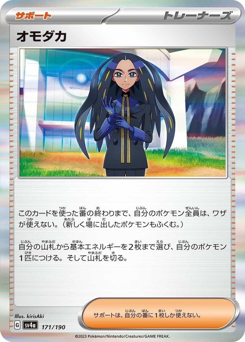 Image for Geeta (171/190) (SV4a) - Pokemon Japan