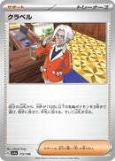 Image for Clavell (172/190) (SV4a) - Pokemon Japan