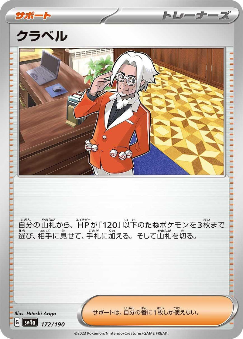 Image for Clavell (172/190) (SV4a) - Pokemon Japan