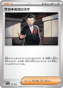 Image for Giovanni's Charisma (173/190) (SV4a) - Pokemon Japan