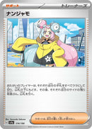 Image for Iono (174/190) (SV4a) - Pokemon Japan