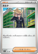 Image for Clive (175/190) (SV4a) - Pokemon Japan