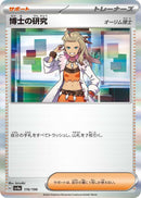 Image for Professor's Research (176/190) (SV4a) - Pokemon Japan