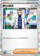 Image for Professor's Research (177/190) (SV4a) - Pokemon Japan