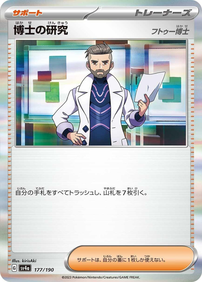 Image for Professor's Research (177/190) (SV4a) - Pokemon Japan