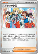Image for Paldean Student (178/190) (SV4a) - Pokemon Japan