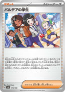 Image for Paldean Student (179/190) (SV4a) - Pokemon Japan