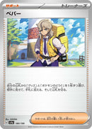 Image for Arven (180/190) (SV4a) - Pokemon Japan