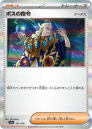 Image for Boss's Orders (181/190) (SV4a) - Pokemon Japan