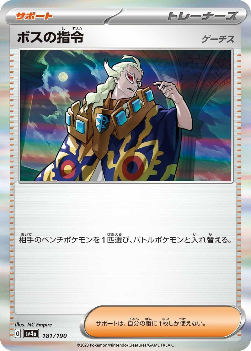 Image for Boss's Orders (181/190) (SV4a) - Pokemon Japan