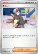 Image for Penny (182/190) (SV4a) - Pokemon Japan