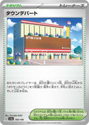 Image for Town Store (183/190) (SV4a) - Pokemon Japan