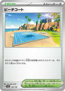 Image for Beach Court (184/190) (SV4a) - Pokemon Japan