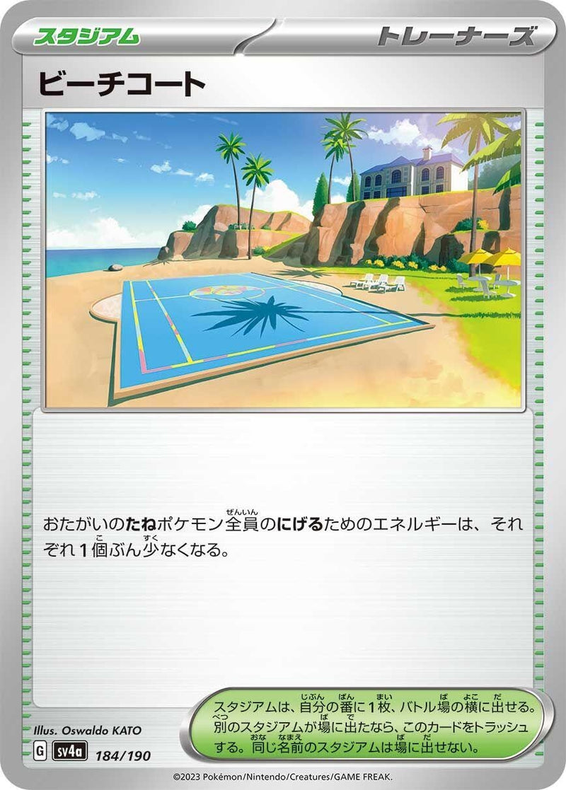 Image for Beach Court (184/190) (SV4a) - Pokemon Japan