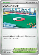 Image for Practice Studio (187/190) (SV4a) - Pokemon Japan