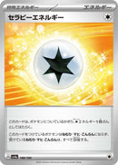 Image for Therapeutic Energy (188/190) (SV4a) - Pokemon Japan