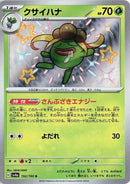 Image for Gloom (192/190) (SV4a) - Pokemon Japan