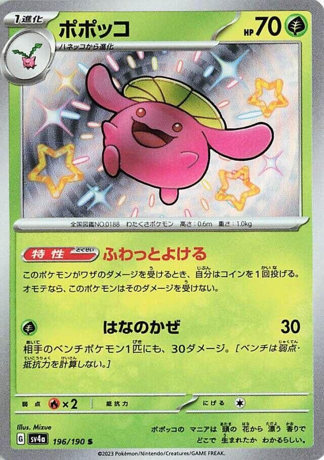 Image for Skiploom (196/190) (SV4a) - Pokemon Japan