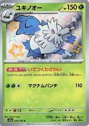Image for Abomasnow (200/190) (SV4a) - Pokemon Japan