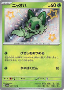 Image for Sprigatito (201/190) (SV4a) - Pokemon Japan