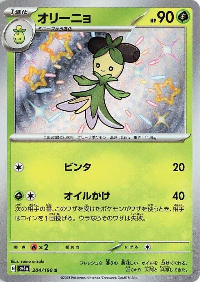 Image for Dolliv (204/190) (SV4a) - Pokemon Japan