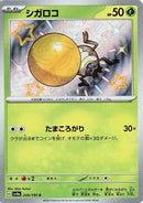 Image for Rellor (209/190) (SV4a) - Pokemon Japan