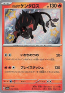 Image for Paldean Tauros (212/190) (SV4a) - Pokemon Japan