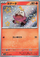 Image for Fuecoco (215/190) (SV4a) - Pokemon Japan
