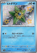 Image for Staryu (221/190) (SV4a) - Pokemon Japan