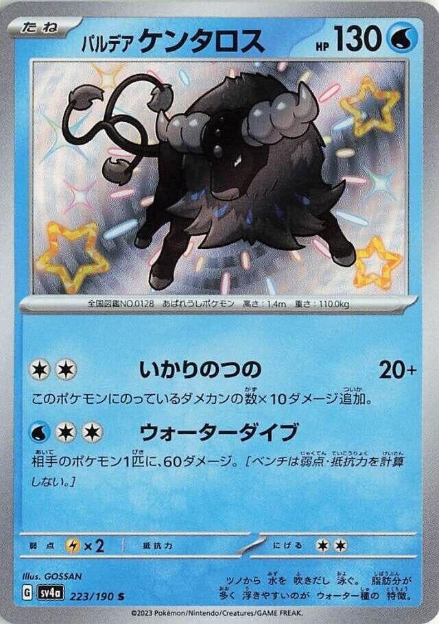 Image for Paldean Tauros (223/190) (SV4a) - Pokemon Japan