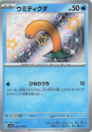 Image for Wiglett (226/190) (SV4a) - Pokemon Japan