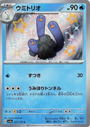Image for Wugtrio (227/190) (SV4a) - Pokemon Japan