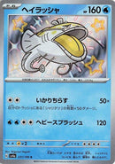 Image for Dondozo (231/190) (SV4a) - Pokemon Japan