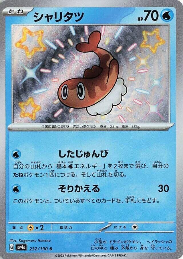 Image for Tatsugiri (232/190) (SV4a) - Pokemon Japan
