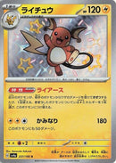 Image for Raichu (237/190) (SV4a) - Pokemon Japan