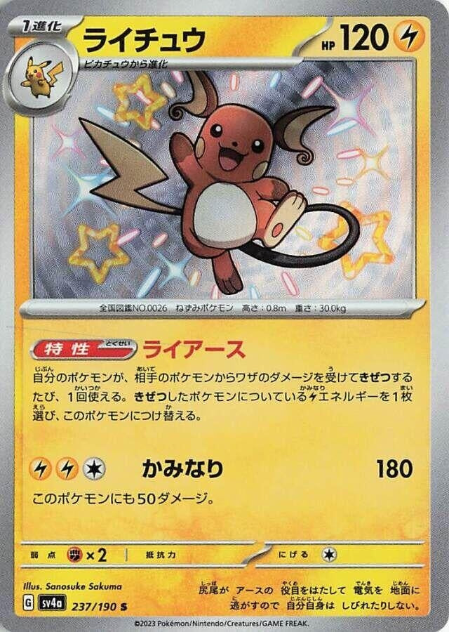 Image for Raichu (237/190) (SV4a) - Pokemon Japan