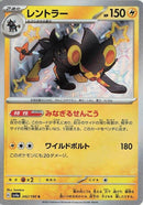 Image for Luxray (242/190) (SV4a) - Pokemon Japan