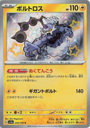 Image for Thundurus (244/190) (SV4a) - Pokemon Japan