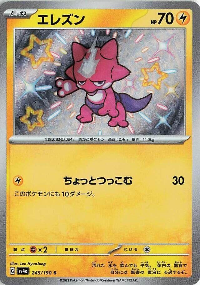 Image for Toxel (245/190) (SV4a) - Pokemon Japan
